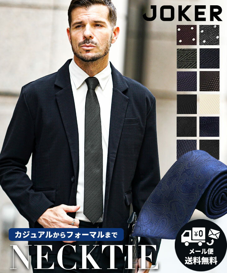 【メール便送料無料】 ネクタイ ビジネス 結婚式 カジュアル フォーマル ペイズリー ドット 水玉 無地 ..