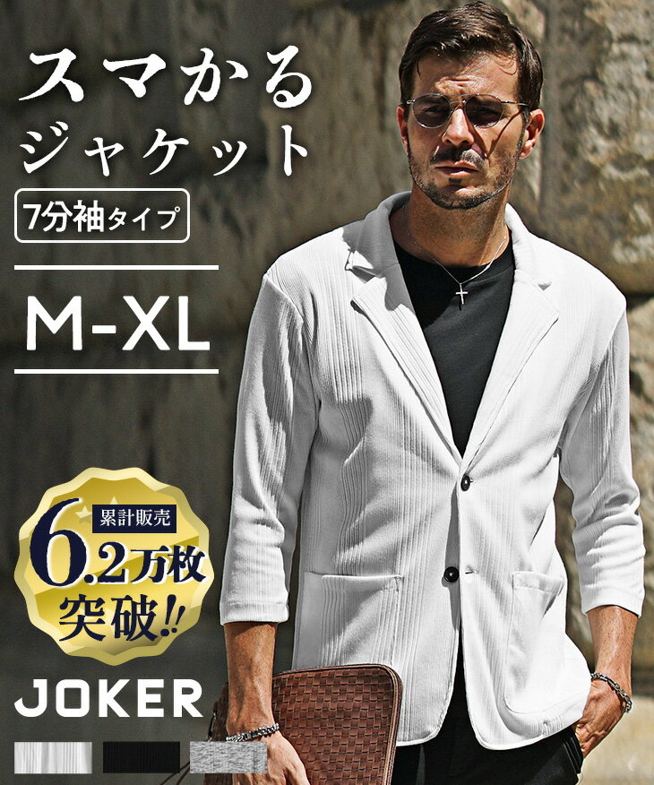 7分袖 テーラードジャケット メンズ ジャケット メンズ 秋 薄手 ストレッチ 七分袖 羽織り スリム 細身 タイト 黒 白 ブラック ホワイト 大きいサイズ LL XL 夏 夏服 秋 秋服 春 春服 メンズファッション リゾート ちょいワル オラオラ系 joker ジョーカー