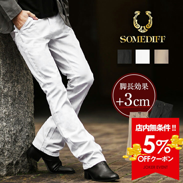 【クーポン利用で5％オフ！】 チノパン メンズ ストレッチ ブーツカット チノパンツ メンズ シューカット スキニーパンツ ズボン メンズ ボトムス メンズ ロング丈 スリム ブラック ホワイト ベージュ 細身 美脚 ストレッチ チノ お兄系 オラオラ系 ちょいワル