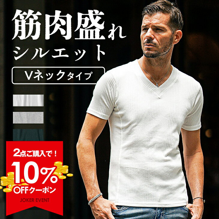 【クーポン利用で10％オフ！】 【半袖 7分袖 長袖あり！】 Vネック Tシャツ メンズ 半袖 細身 長袖Tシャツ メンズ 7分袖 Tシャツ メンズ 無地 七分袖 白Tシャツ 無地Tシャツ メンズ Tシャツ 長袖 ストライプ 春 夏 春秋 春服 ちょいワル オラオラ系 joker ジョーカー