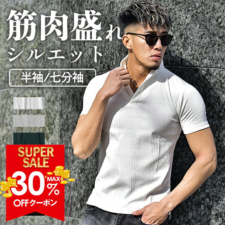 【クーポン利用で30％オフ！】 ポロシャツ メンズ 半袖 テレコ ポロシャツ メンズ 7分袖 ボタンレス 七分袖 半袖ポロシャツ メンズ 細身 スキッパーポロシャツ ゴルフウェア メンズ ボタンレス 襟ワイヤー ストライプ タイト 細身 秋 秋服 メンズファッション ちょいワル