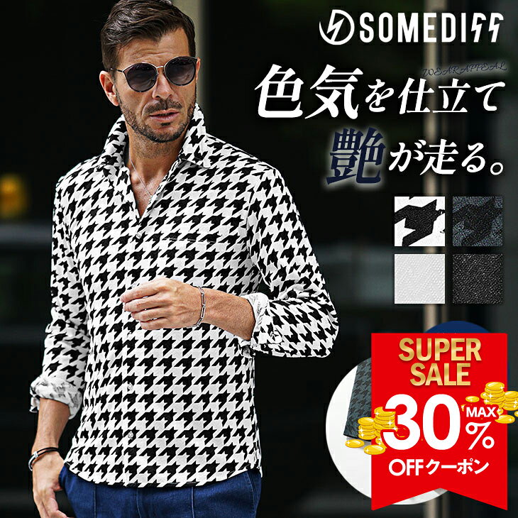 【クーポン利用で30％オフ！】 柄シャツ メンズ 長袖 ブランド 長袖シャツ メンズ 秋 立ち襟 シャツ メンズ イタリアンカラー シャツ メンズ 総柄 カジュアルシャツ 40代 メンズ 千鳥 チェック柄 シャツ スリム 無地 白 黒 ホワイト 50代 秋服 秋物 ちょいワル オラオラ系