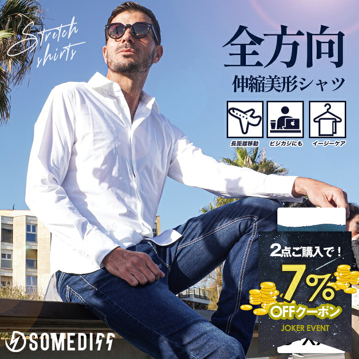 【クーポン利用で7％オフ！】 シャツ メンズ 長袖 ストレッチ シャツ メンズ 長袖...