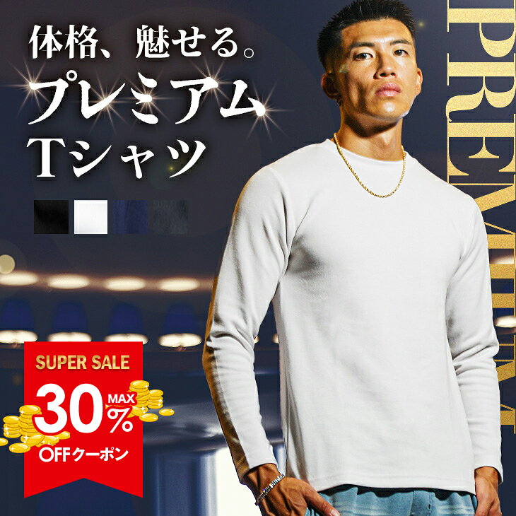 【クーポン利用で30％オフ！】 【メール便対応】 長袖 Tシャツ メンズ 厚手 ぴったり ロンT スリム 長袖Tシャツ ストレッチ Vネック 白Tシャツ 透け防止 透けない インナー 肉厚 無地 黒 細身 タイト 大きいサイズ XL XXL 筋肉 マッチョ 秋 秋服 イケオジ ちょいワル
