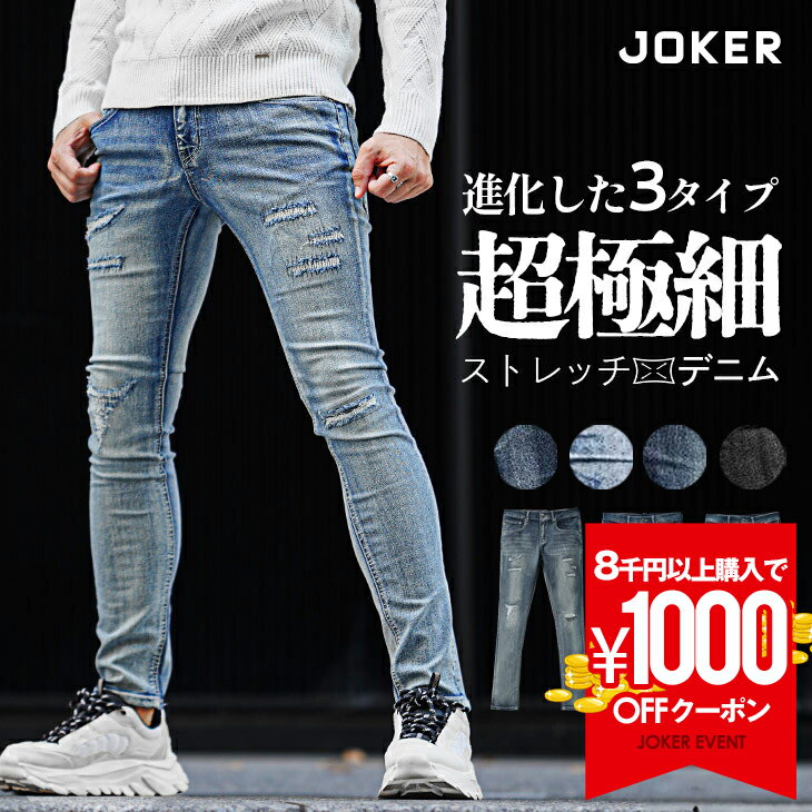 【クーポン利用で1000円オフ！】 デニムパンツ メンズ スキニー ジーンズ メンズ ジーパン メンズ ダメージデニム カーゴパンツ メンズ ダメージ スキニー クラッシュデニム ブリーチ デニム メンズ 細身 春 春秋 春物 メンズファッション リゾート サーフ系 ちょいワル