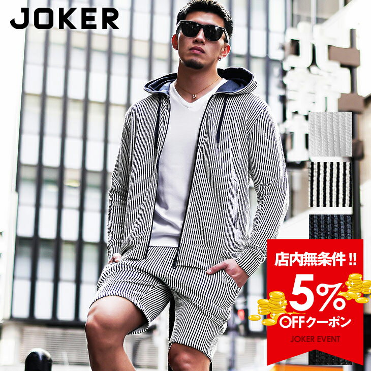 【クーポン利用で5％オフ！】 セットアップ メンズ ブランド パーカー メンズ 薄手 ハーフパンツ メンズ 短パン ジップパーカー 半ズボン 上下 シアサッカー ストライプ 白 黒 2点セット 父の日 細身 春服 春物 春夏 お兄系 オラオラ系 ちょいワル joker ジョーカー 1