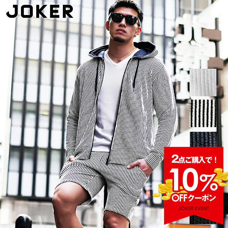 【クーポン利用で10％オフ！】 セットアップ メンズ ブランド パーカー メンズ 薄手 ハーフパンツ メンズ 短パン ジップパーカー 半ズボン 上下 シアサッカー ストライプ 白 黒 2点セット 父の日 細身 春服 春物 春夏 お兄系 オラオラ系 ちょいワル joker ジョーカー