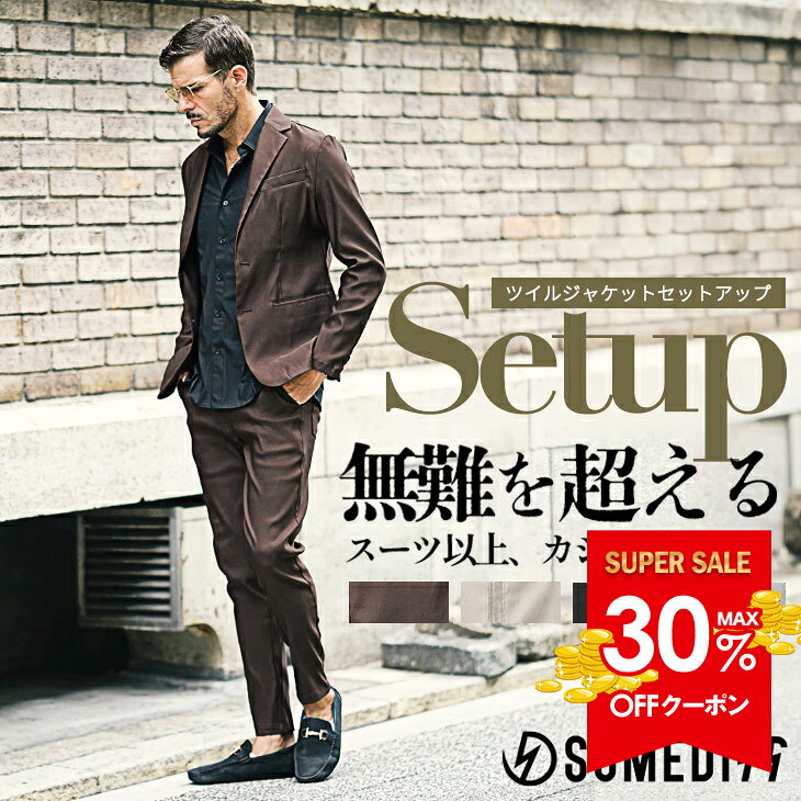 【クーポン利用で30％オフ！】 セットアップ メンズ ストレッチ 洗える スーツ ウォッシャブル テーラードジャケット 細身 スキニーパンツ 黒 ブラウン グレー ベージュ ビジネス カジュアル 上下セット ジャケット メンズ 2点セット ちょいワル オラオラ系 joker ジョーカー