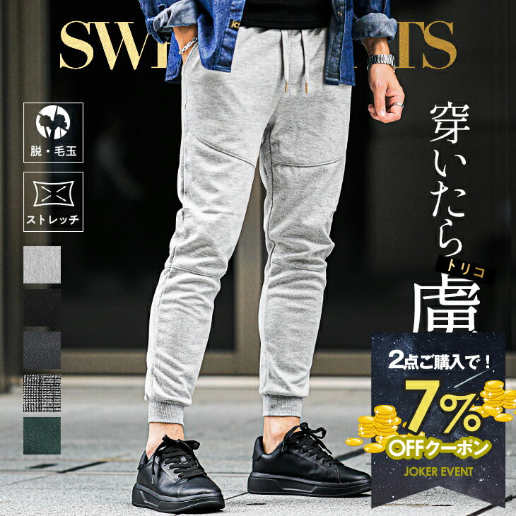 [7% OFF with coupon!] Men's slim-fit sweatpants, jogger pants, stretchy, tapered pants, slim fit, elastic waistband, easy pants, available in large sizes XL and XXL, perfect for summer, stylish, cool, and a slightly rebellious look (Joker brand).