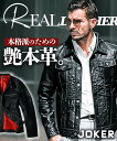 【送料無料】 本革 ライダースジャケット メンズ 革ジャン ダブルライダース シングルライダース レザージャケット Gジャン パーカー ライダース ブルゾン 春 春服 春物 春夏 メンズファッション ちょいワル オラオラ系 joker ジョーカー
