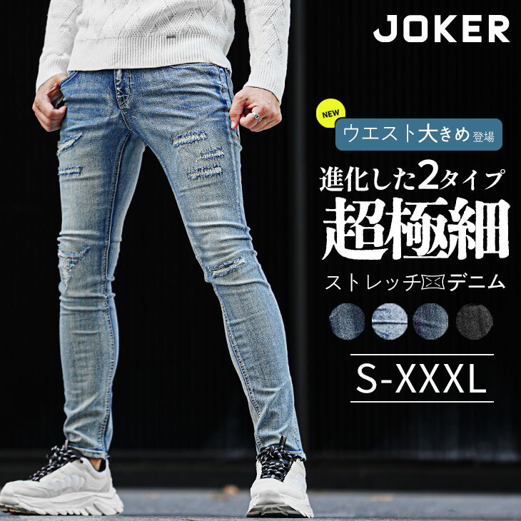 スキニー ジーンズ メンズ ジーパン 細身 デニムパンツ メンズ ダメージデニム 大きいサイズ カーゴパンツ メンズ ダメージ スキニー クラッシュデニム ブリーチ スリム タイト LL XL 黒 ブルー 夏 夏服 夏物 春夏 メンズファッション リゾート サーフ系 ちょいワル お兄系