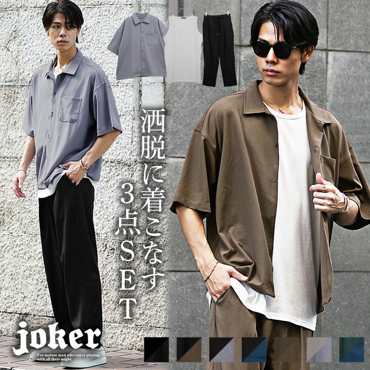 【3点セット】 セットアップ メンズ 大きいサイズ 半袖 シャツ メンズ ワイドパンツ ビッグシルエット オーバーサイズ イージーパンツ タンクトップ 涼しい ...