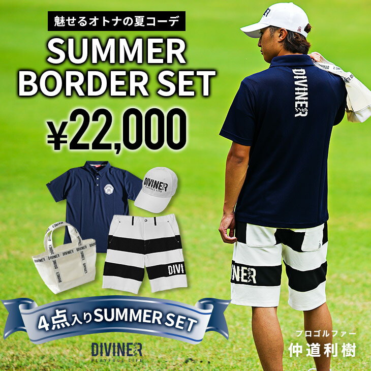 【DIVINER GOLF】 ゴルフウェア メンズ ポロシャツ メンズ ブランド ゴルフパンツ メンズ ハーフパンツ ゴルフバッグ おしゃれ メンズ 派手 涼しい ゴルフ 半袖 ボーダー 大きいサイズ LL XL ゴルフ服 夏 夏服 夏物 春夏 メンズファッション DIVINER GOLF ディバイナーゴルフ