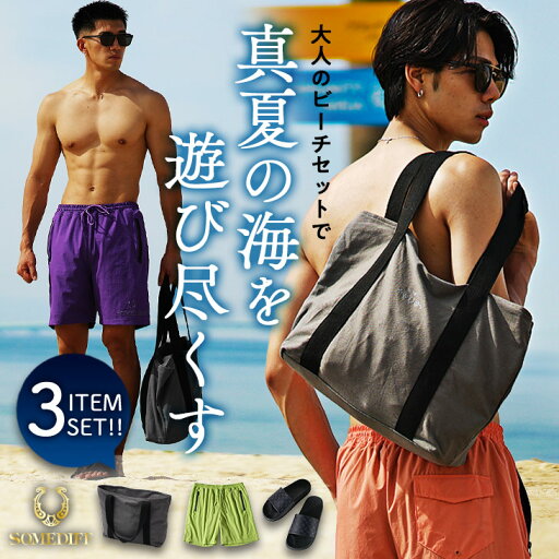 水着 メンズ ブランド 水着セット メンズ 水陸両用 パンツ メンズ 膝上 ひざ上 ビーチサンダル シャワーサンダル ビーチバッグ トートバッグ 海パン サーフパンツ 短め 派手 ビーサン おしゃれ 夏 夏物 メンズファッション リゾート サーフ系 ちょいワル お兄系 オラオラ系