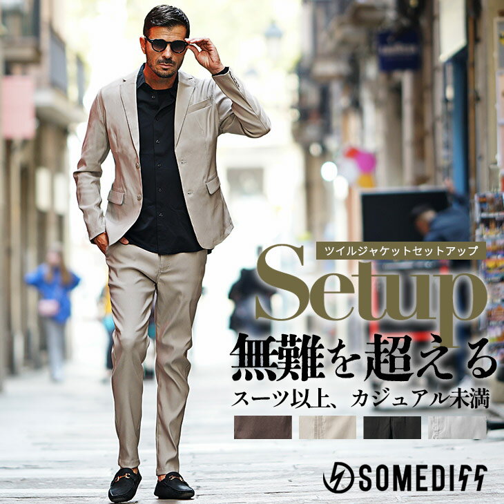 セットアップ メンズ ストレッチ 洗える スーツ ウォッシャブル テーラードジャケット 細身 スキニーパンツ 黒 ブラウン グレー ベージュ ビジネス カジュアル テレワーク 上下セット ジャケット メンズ 2点セット 冬 冬服 冬物 秋冬 ちょいワル オラオラ系 joker ジョーカー