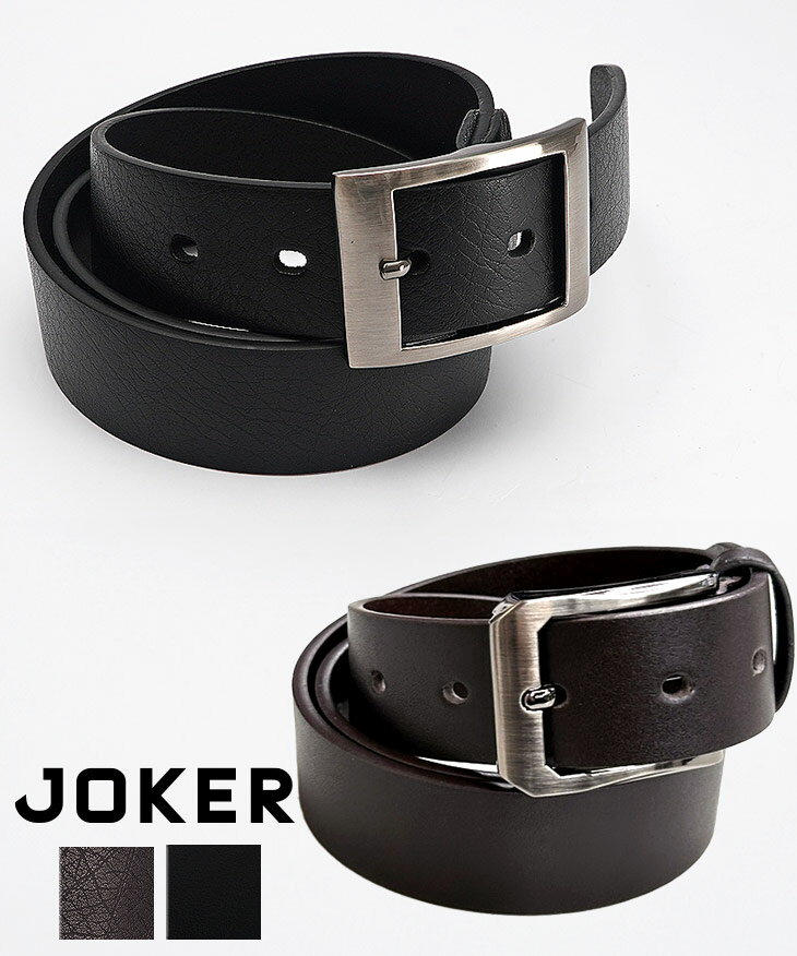 ベルト メンズ 紳士ベルト ビジネス スーツ ビジネスベルト 学生 学生ベルト 紳士用 黒 ブラック ブラウン フェイク レザー シンプル おしゃれ かっこいい べると ギフト プレゼント メンズファッション joker ジョーカー