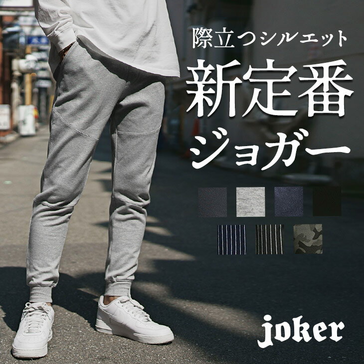 ジョガーパンツ メンズ スウェットパンツ メンズ ジャージ パンツ メンズ イージーパンツ スウェット ロング パンツ 無地 迷彩 スキニー 黒 グレー ストライプ スリム ダンス トレーニング 大きいサイズ 秋 秋服 秋物 秋冬 メンズファッション お兄系 オラオラ系 ちょいワル