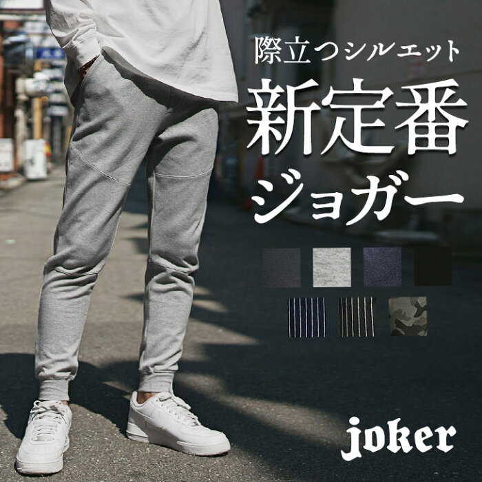 ジョガーパンツ メンズ スウェットパンツ メンズ ジャージ パンツ メンズ イージーパンツ スウェット ロング パンツ 無地 迷彩 スキニー 黒 グレー ストライプ スリム ダンス トレーニング 大きいサイズ 秋 秋服 秋物 秋冬 メンズファッション お兄系 オラオラ系 ちょいワル