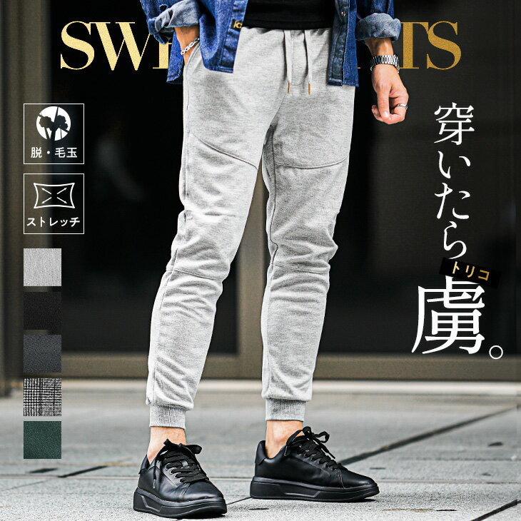 スウェットパンツ メンズ スリム ジ