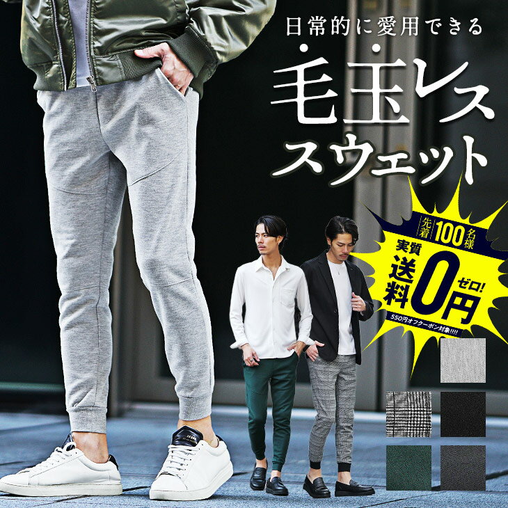 ＼毛玉ができにくい！／ スウェットパンツ メンズ ストレッチ ジョガーパンツ メンズ テーパードパンツ スウェット イージーパンツ ジャージ スエット パンツ 細身 スリム タイト 無地 黒 グレー チェック ちょいワル オラオラ系 秋 秋服 秋物 秋冬 メンズファッション