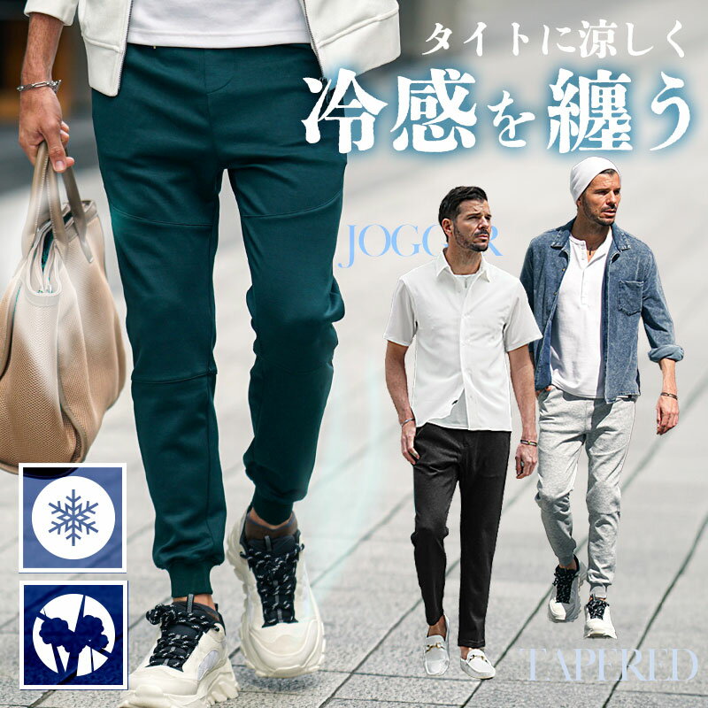 Cooling Touch Pants for Men: Cooling Jogger Pants, Sweatpants, Tapered Pants, Easy Pants, Cool, Refreshing, Plain, Slim Fit, Summer, Summer Clothing, Spring/Summer, Men's Fashion, Bad Boy Style, Tough Guy Style, Joker