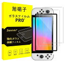 対応 Switch 有機ELモデル OLED ガラスフィルム 【2枚強化ガラス+ガイド枠】 switch oled フィルム ガイド枠付き 指紋防止 液晶 保護フィルム 硬度9H 耐衝撃 飛散防止 自動吸着 気泡ゼロ ラウンドエッジ加工 超薄 超高質