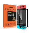 対応 Nintendo Switch ガラスフィルム ガイド枠付き 液晶保護 強化ガラス フィルム 国産旭硝子AGC素材 硬度9H 指紋防止 【2枚液晶保護フィルム+ガイド枠】SXWRTSW121