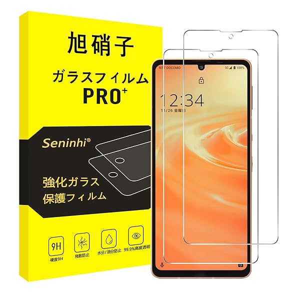 対応 AQUOS Sense8 / Sense7 / Sense6 ガラスフィルム 【2枚セット-国産旭硝子素材】 対応 AQUOS Sense6s 兼用 Sense7 フィルム SH-54B SHG05 SH-M19 SHG10 SH-53C 強化