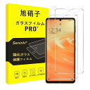 対応 AQUOS Sense8 / Sense7 / Sense6 ガラスフィルム 【2枚セット-国産旭硝子素材】 対応 AQUOS Sense6s 兼用 Sense7 フィルム SH-54B SHG05 SH-M19 SHG10 SH-53C 強化