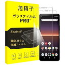 対応 Sony Xperia 10 II ガラスフィルム 【2枚セット-国産旭硝子素材】対応 sony xperia10 ii フィルム SO-41A SOV43 強化ガラス 液晶 保護フィルム (硬度9 H 耐衝撃 飛散防止 貼り付け簡単 自動吸着