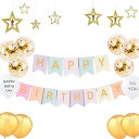 誕生日 飾り付け 女の子 祝い 飾り マカロンガーランド HAPPY BIRTHDAY バルーン 風船 セット バースデー 飾り パーティー 装飾 大人 男の子 女の子 お洒落 かわいい かざりつけ お祝い(ゴールド &マカロン)