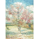 ジグソーパズル 1000ピース パズル フィンセント・ファン・ゴッホ 「 花咲く桃の木 」 風景 アート 絵画 名画 花 木 植物 プレゼント 贈り物 誕生日 記念日 祝い クリスマス おしゃれ インテリア (50 x 70 cm)
