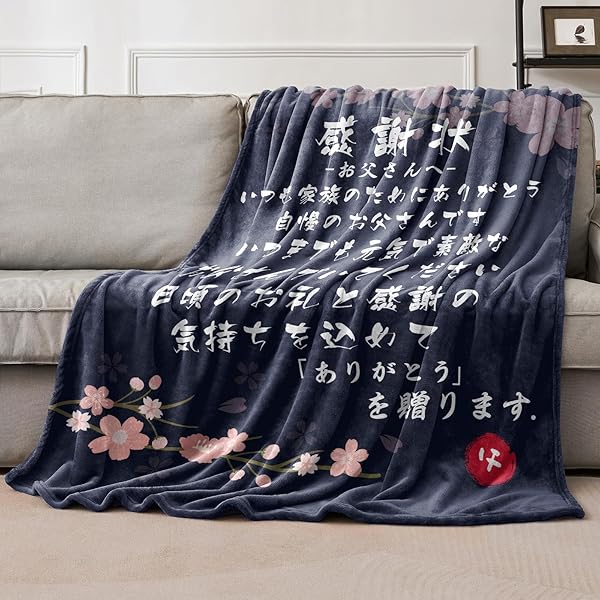 父 誕生日プレゼント お父さん 父の日プレゼント ブランケット 毛布 敬老の日 男性 人気 面白いプレゼント blanket とろとろケット お父さんの誕生日プレゼント ギフト おしゃれ 感謝狀 127*152cm