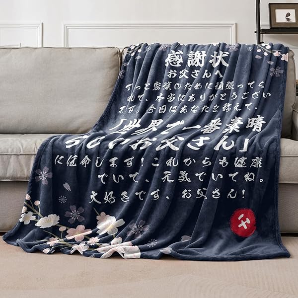 父 誕生日プレゼント お父さん 父の日プレゼント 毛布 ブランケット人気 面白いプレゼント 敬老の日 男性 blanket とろとろケット お父さんの誕生日プレゼント ギフト おしゃれ 感謝狀 127*152cm