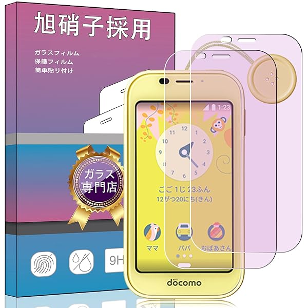 【ブルーライトカット 2枚セット】対応 AQUOS キッズケータイ SH-03M ガラスフィルム 2.5Dラウンドエッジ加工 9H硬度 ブルーライトカット 対応 SH-03M 液晶保護フィルム 気泡レス 指紋防止 視力を保護 目の疲れ軽減ぐ AQUO
