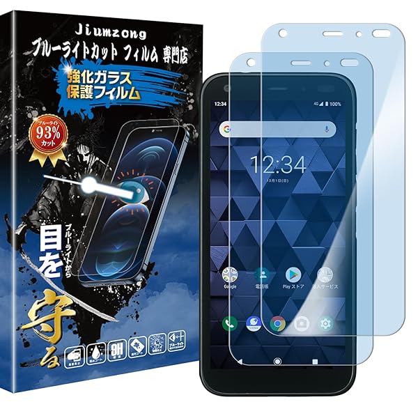 【ブルーライトカット 93%】【目の疲れ軽減】DIGNO BX 用の ガラスフィルム 901KC 用の 液晶保護 フィルム 保護ガラス レンズ保護フィルム