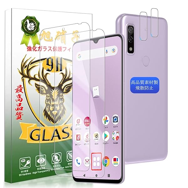 対応 Arrows We F-51B ガラスフイルム 【 2+2枚セット AGC旭硝子 】対応 f51b フイルム (2枚) + レンズ保護フィルム (2枚) 対応 arrows we 保護フィルム 強化ガラス 【 硬度9H 耐衝撃 飛散防止 厚さ0