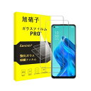対応 OPPO Reno5 A ガラスフィルム 【2枚セット-国産旭硝子素材】 対応 oppo reno5 a フィルム reno5a 強化ガラス 液晶 保護フィルム (硬度9 H 耐衝撃 飛散防止 貼り付け簡単 自動吸着 気泡ゼロ 指紋防止 ラウン