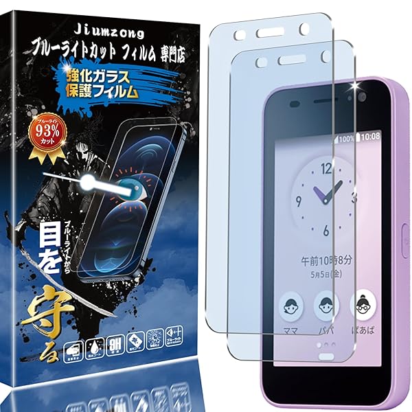 【ブルーライトカット 93%】【目の疲れ軽減】KY-41C 用の ガラスフィルム KYOCERA 京セラ製 KY 41C 用の 液晶保護 フィルム 保護ガラス レンズ保護フィルム