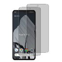 【2枚セット- 日本旭硝子素材】対応 Google Pixel 8 Pro ガラスフィルム 覗き見防止 Pixel 8 Pro フィルム のぞき見防止 さらさら 強化ガラス グーグルピクセル8Pro 保護フィルム 厚さ0.26 超薄 硬度9H 飛散防