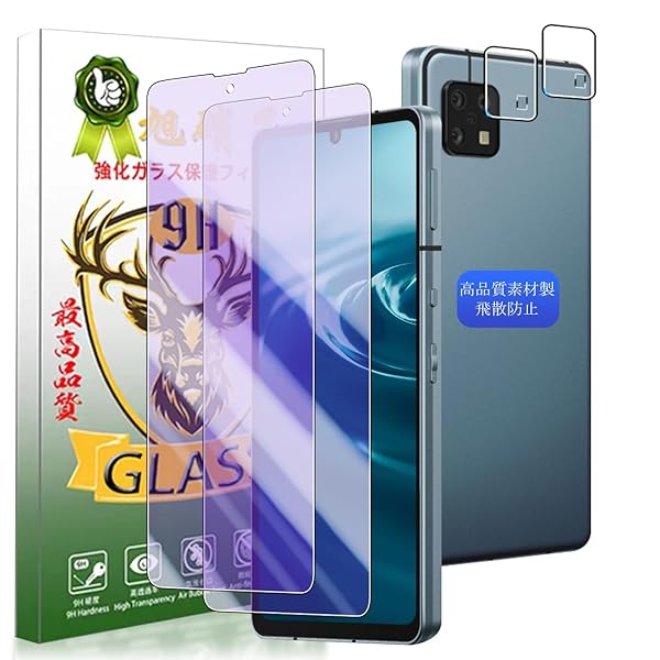 対応 AQUOS Sense6 / Sense6s ブルーライトカット フィルム 対応 アクオスセンス6 ガラスフイルム 【 2+2枚セット AGC旭硝子 】対応 SHG05 SHG07 SH-RM19 SH-M19 フイルム (2枚) + レンズ保