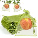 果物保護バッグ13*18cm 50枚入 果実袋 果物袋 オーガンジー生地 メッシュ 穴極細 害虫鳥避け 鳩/カラスよけ 防虫ネット 通気性/光通過/自然成長 み...