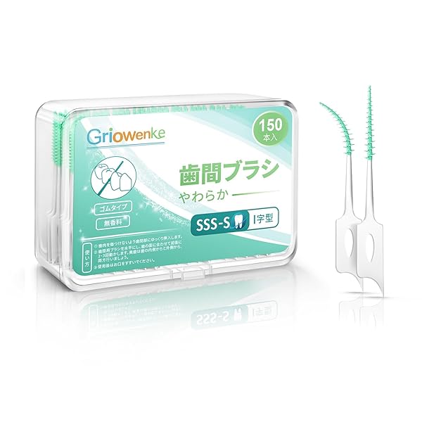 歯間ブラシ 150本入 SSS-S 細い しかんぶらし しかん歯ブラシ やわらか ゴムタイプ I字型 しかんブラシ..