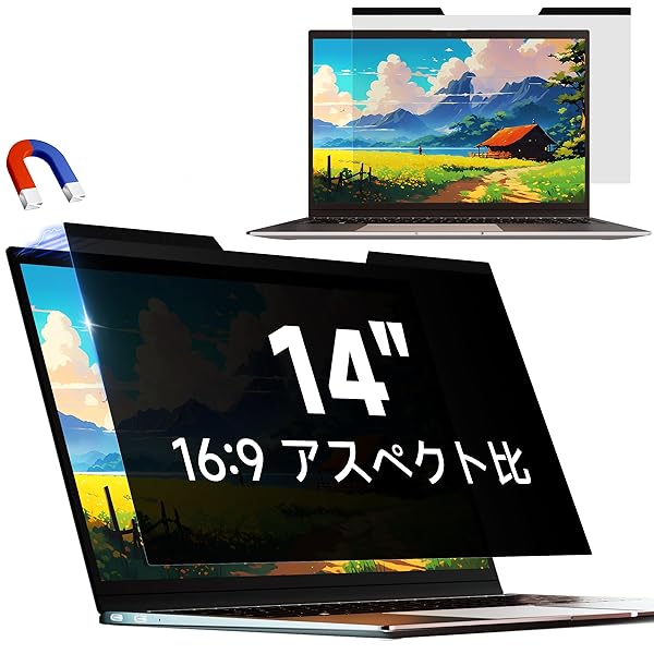覗き見防止フィルム 14インチ(16:9) 覗き見防止フィルター マグネット式 保護フィルム プライバシーフィルター ブルーカット 反射防止 取付け簡単 取り外し可能