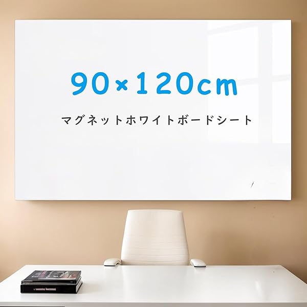 ホワイトボードシート マグネット壁紙 粘着式 1200×900mm：壁に貼 強力磁石がくっつく おしゃ