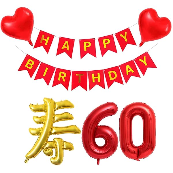 60歳 誕生日 還暦 祝い 飾り セット 寿 風船 バルーン シンプル 飾り 赤 数字 バルーン 60 付け 祖父 祖母 おじいちゃん おばあちゃん お母さん お父さん 父 母 両親ブランド色赤モデル商品説明【商品概要】セット内容： BIG寿バルーン（ゴールド）*1（サイズ：約90cm) HAPPY BIRTHDAY紙製ガーランド*1（文字サイズ：約20cm) 数字 バルーン*2個 5m ロープ*1 丸いテープ*2枚約40点60歳 誕生日の雰囲気をアップ：Happy Birthday 赤い バナー、2つの赤いハート型バルーン、長寿を象徴する金色の寿字バルーン、そして赤い60バルーンが含まれており、鮮やかな色彩でお祝いの雰囲気を瞬時に高めます。高品質な素材：すべてのバルーンは高品質のアルミ製で、耐久性があり、膨らませやすく、漏れや破裂しにくいです。バナーは丈夫な布製で、文字は鮮明で色褪せしないため、繰り返し使用可能です。簡単に設置可能：あらかじめ紐が通されたバナーと、膨らませやすいバルーンが付属しており、装飾のプロセスが簡単で便利です。数分で完璧なパーティーシーンを作り出すことができます。さまざまなシーンに適用可能：家庭での集まりや大規模な祝いの場でも、この装飾セットはパーティーを華やかに彩ります。特に100歳の誕生日のお祝いに最適で、素晴らしい祝福を伝えることができます。【商品説明】セット内容：BIG寿バルーン（ゴールド）*1（サイズ：約90cm)HAPPY BIRTHDAY紙製ガーランド*1（文字サイズ：約20cm)数字 バルーン*2個5m ロープ*1丸いテープ*2枚約40点60歳 誕生日の雰囲気をアップ：Happy Birthday 赤い バナー、2つの赤いハート型バルーン、長寿を象徴する金色の寿字バルーン、そして赤い60バルーンが含まれており、鮮やかな色彩でお祝いの雰囲気を瞬時に高めます。高品質な素材：すべてのバルーンは高品質のアルミ製で、耐久性があり、膨らませやすく、漏れや破裂しにくいです。バナーは丈夫な布製で、文字は鮮明で色褪せしないため、繰り返し使用可能です。簡単に設置可能：あらかじめ紐が通されたバナーと、膨らませやすいバルーンが付属しており、装飾のプロセスが簡単で便利です。数分で完璧なパーティーシーンを作り出すことができます。さまざまなシーンに適用可能：家庭での集まりや大規模な祝いの場でも、この装飾セットはパーティーを華やかに彩ります。特に100歳の誕生日のお祝いに最適で、素晴らしい祝福を伝えることができます。伝統とモダンの融合：伝統的な寿の文字と現代的な誕生日の要素を組み合わせることで、長寿と幸福の素晴らしい願いを伝えるだけでなく、スタイリッシュな感覚も取り入れ、パーティーをより個性的にします。注意事項：1風船は空気の入っていない状態でのお届けとなります。2膨らませすぎにはご注意ください。破損のおそれがあります。3仕様、デザイン等は予告なく変更する場合があります。4撮影時の照明や、ご覧のモニターなどにより、色味が若干異なる場合があります。5商品が届きましたらすぐに、空気を少量入れての事前チェックをお願いいたします。空気漏れ等ございましたら、ご購入いただきました商品ページよりご連絡ください。交換等の対応をさせていただきます。ご理解賜りますようお願い申し上げます。6あらかじめ下記内容をご了承のうえ、ご購入ください。【商品詳細】商品種別：風船・バルーン商品名：60歳 誕生日 還暦 祝い 飾り セット 寿 風船 バルーン シンプル 飾り 赤 数字 バルーン 60 付け 祖父 祖母 おじいちゃん おばあちゃん お母さん お父さん 父 母 両親製造元：YuiLife商品番号：yws-shou60商品内容：シンプル 飾り色：赤商品タイプ：60歳還暦【当店からの連絡】