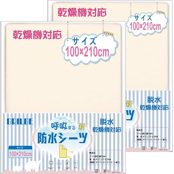 新 パイル地 棉100% 呼吸できる おねしょ防水シーツ おねしょシーツ 2枚セット丸洗いOK ベビー