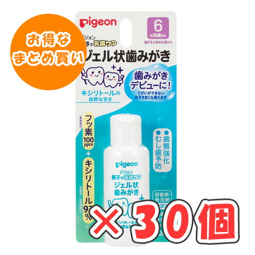 ピジョン ジェル状歯みがき キシリトールの自然な甘さ 40ml × 30個 /6ヵ月頃から/歯みがきデビューに!/
