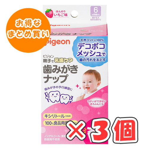 ピジョン 歯みがきナップ ほんのりいちご味 42包入 × 3個 /6ヵ月頃〜/歯が生え始める頃から/