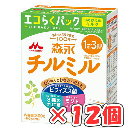 1歳〜3歳頃の幼児期のお子さまに必要な鉄・カルシウム等の栄養素をバランスよく配合。 ”生きた”2種類の「ビフィズス菌」を新しく配合し、元気なカラダづくりをサポート！ 「エコらくパック」はママの声から生まれた日本で唯一(*)の「つめかえ」タイプ。 ミルクが入った袋を専用ケース入れ替えるだけで簡単に調乳ができます。 コンパクトで場所を取らないので収納にも便利です。 ご使用の際は、まずは「はじめてセット」をご用意ください。 *2020年6月現在 [原材料名] 乳糖（ドイツ製造、アメリカ製造）、でんぷん分解物、調整脂肪（パーム油、パーム核油、大豆油、カノーラ油）、ホエイパウダー、カゼイン、脱脂粉乳、乳清たんぱく質、バターミルクパウダー、乳糖分解液（ラクチュロース）、ガラクトオリゴ糖液糖、精製魚油、ラフィノース、カゼイン消化物、ビフィズス菌末 / 炭酸カルシウム、塩化マグネシウム、リン酸三カルシウム、リン酸三カリウム、レシチン、クエン酸三ナトリウム、塩化カルシウム、炭酸カリウム、リン酸水素二カリウム、ビタミンC、ラクトフェリン、塩化カリウム、ピロリン酸第二鉄、クエン酸、ニコチン酸アミド、ビタミンE、パントテン酸カルシウム、シチジル酸ナトリウム、イノシン酸ナトリウム、グアニル酸ナトリウム、ウリジル酸ナトリウム、ビタミンA、ビタミンB6、5’-アデニル酸、ビタミンB1、ビタミンB2、葉酸、β-カロテン、ビタミンD3、ビタミンB12 [アレルギー情報] 乳成分、大豆 ※商品リニューアル等により、記載内容・パッケージ等が異なる場合がございます。 　お召し上がりの際は、必ずお手元の商品の表示内容をご確認ください。